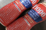 ヤクルト1000飲んだ?