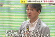 旭川いじめ自殺の元校長「自殺との因果関係あり？ 事実誤認だ」