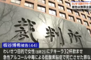 バーで女性にテキーラを32杯飲ませて泥酔させ、死亡させた男の初公判　被告は無罪を主張