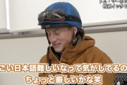 マーカンド「日本の騎手免許をとれる要素がないし、日本語がすごく難しいから通年は厳しい」