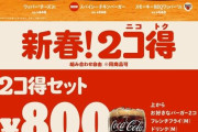 バーガーキング、2個で500円の「2コ得」キャンペーンを開催！