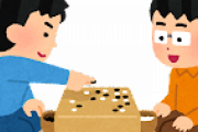 囲碁「囲碁人口がもう５００万人しかいない！ルール簡単なのになんでみんなやらないの？」
