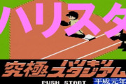 なんJ民が初めてプレイした野球のゲーム