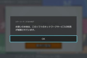 【画像】スマブラで煽りまくってた俺氏、本体をBANされてしまい完全終了ｗｗｗ