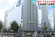 【悲報】旭川のデパートさん、電気代払えず閉店