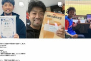 清田育宏さん、インスタ開設…