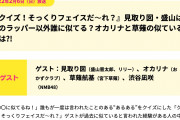 【渋谷凪咲】なぎさが2月6日の「くりぃむナンタラ」に出演