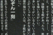 【悲画像】高橋留美子「人生経験に頼らないと漫画を描けない人は才能が無い(笑)」