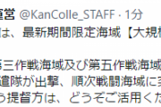 【艦これ】本日19:30以降に第三作戦海域及び第五作戦海域深部を中心に友軍艦隊先遣隊が出撃！