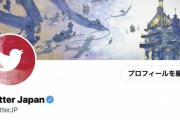 【悲報】「TwitterJP」の名称、「Japan」になってしまう