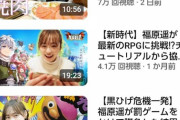 【画像】天下取った女優、福原遥のYouTube