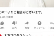 【アンチ大敗北】TKO木下のYouTubeチャンネル、着実に低評価を減らしていくｗｗｗｗｗｗｗ