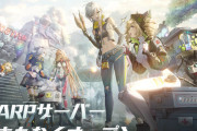 ソシャゲにガチャ廃止の流れ！？『幻塔』ガチャなしの新サーバーが11月25日にオープン！全武器・全キャラ無料開放！