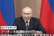 プーチン大統領「ワグネルの全ての兵士達にロシアから国家賞を授与する」…バフムト制圧で！