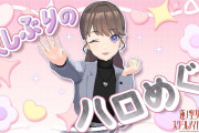 【蓮ノ空】めぐちゃんはカリフォルニアで何を食べて生活しているのか【ラブライブ！】
