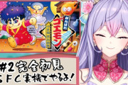 【にじさんじ】もねち「ちゃんこ鍋食べながら黒霧島飲みたい」