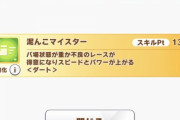 【ウマ娘】とりあえず水着でダート人権キャラ来るかもしれんからぱかライブまでは因子周回しとこ