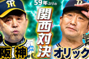 阪神とオリックス戦見てて素直に思ったこと