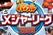 コナミ「大谷が活躍してるけどパワメジャは出しません」