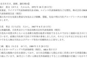 【悲報】三菱UFJ「社外取締役にホリエモン、立花孝志氏、青汁王子」株主提案について反対することを決議