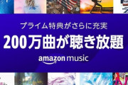 BABYMETAL「Amazon Prime Music 大幅追加で200万曲 ベビメタ」