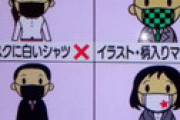 【動画】 「モーニングショー」マナー講師の謎マスクマナーが炎上　河野太郎氏も「ヤメレ」