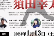 元DeNA須田幸太さん＆田中健二朗さん、おそらく最初で最後のトークショー“右と左のおはなし会”を開催！！