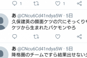 【悲報】ツイッターに現れた久保建英アンチがヤバすぎるｗｗｗｗｗｗｗ