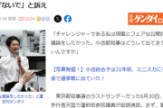 【速報】蓮舫氏、街頭演説で小池知事の都知事選TV討論逃亡をば暴露「フェアな公開討論会で議論をしたかった・・・どうして小池」