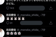 元欅坂46志田愛佳、深夜に意味深ツイートするも即ツイ消し…気になる内容がこちら！！