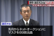 マスク大量出品で売上888万円の静岡県議「この事態で仕入れたものではない」