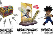 【悲報】ダイの大冒険のグッズ、発売中止になってしまう
