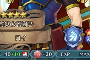 【FEH】伝承ロイ、弱すぎて終わる…伝承の姿か？これが