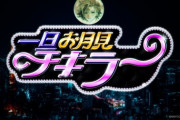 【にじさんじ】一旦お月見チキラーのMVあるやんけ(歌唱：不破湊さん)