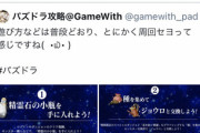 【画像】パズドラとグラブルのプロデューサー、「攻略系企業Wiki」にキレる
