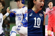 韓国人「日本は超えられない壁なの？」日本の球技種目はいつから強くなったのですか？　韓国の反応
