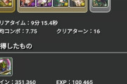 【パズドラ】アシスト無効は構わんがリーダー固定いらん←これ