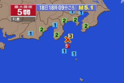 【地震】東京 利島で震度5弱 津波の心配なし