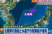 【速報】北朝鮮漁船と水産庁漁業取締船が衝突か　能登半島沖