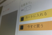 Amazon「お願い！どれが日本製か教えるから買って！」
