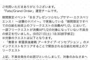 【FGO】奏章IIIクリア後に解放されるフリクエのAPが半減していなかった問題解決。補填で林檎もくるー！