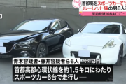 警視庁「自動車メーカーに忖度しました」捕まえたルーレット族6台のエンブレムご覧ください。