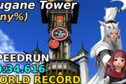 【FF14】海外プレイヤーがわずか「34秒」でクガネ登山を達成！過去の「38秒」から1年半ぶりに最速が更新される【動画有】