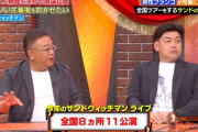 サンド富澤「子供に１円も残したくない。『お前の人生なんだからお前が稼げよ』と思っちゃう」