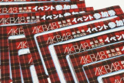 【AKB48G】CDに握手券つけられなくなったけど新曲出したら何枚ぐらい売れると思う？