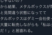 【悲壮感】艦これ提督、ガンプラ転売騒動で匿名掲示板のデマを拡散して謝罪＆垢消し。賠償金を払えず逮捕されるらしい