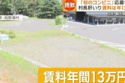 岩手・田野畑村　コンビニ誘致も応募ゼロ　最寄りコンビニ20キロ先で地元切望