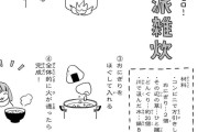 【画像】みいちゃん、最新話でとんでもない料理を作ってしまう