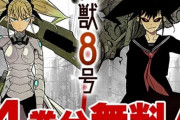 【怪獣８号】91話 保科宗四郎、ついに覚醒！うおおお！！熱い！王道！！！（ネタバレ・感想）