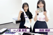 【乃木坂46】池田瑛紗と一ノ瀬美空の定点カメラの〝フルver.〟を限定公開！！！